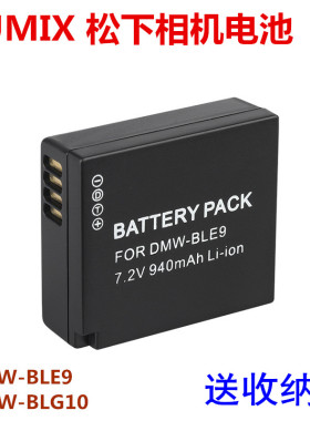 松下DMC-LX100 G110 G100 ZS60 ZS70 ZS80 DMW-BLG10数码相机电池