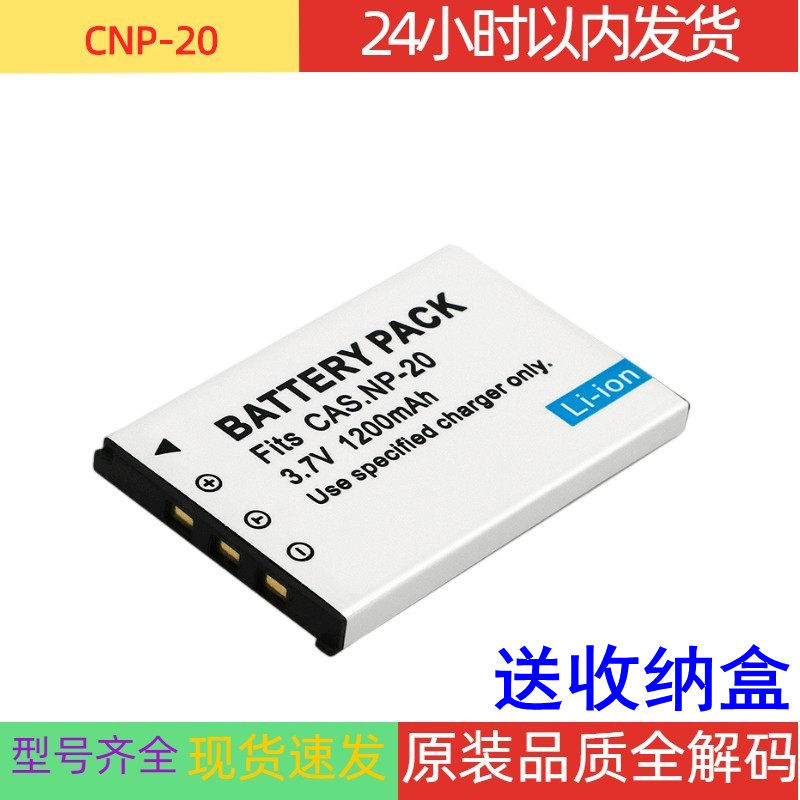 适用卡西欧EX-Z8 Z65 Z75 Z77 S100 S770 s600 CCD 相机电池NP-20
