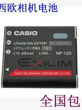 卡西欧 EXILIM EX-ZS30 ZS35 Z690 Z680 CCD 相机电池NP-120电板