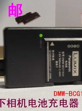 LUMIX松下DMC-ZS3 ZS5 7 ZS8 ZS10 ZR3数码相机充电器DMW-BCG10GK
