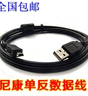 适用尼康D700 D3000 D3100 D80 D90 单反相机电脑USB连接数据线