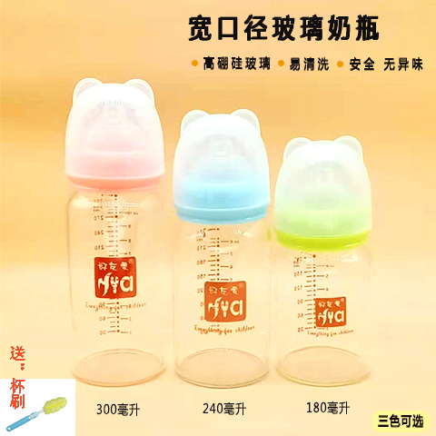 宝宝晶钻玻璃奶瓶宽口径新生婴幼儿180/240/300毫升防胀气耐高温