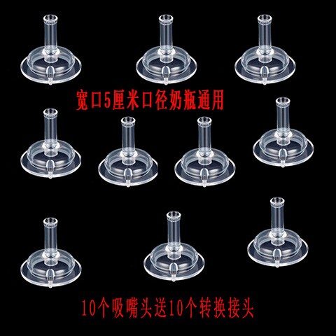 5厘米口径奶瓶通用吸管嘴水嘴