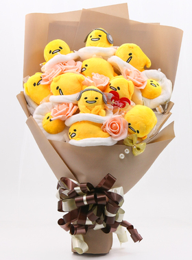 卡通花束懒蛋蛋公仔花蛋黄哥蛋黄君布娃娃gudetama生日礼物女王节