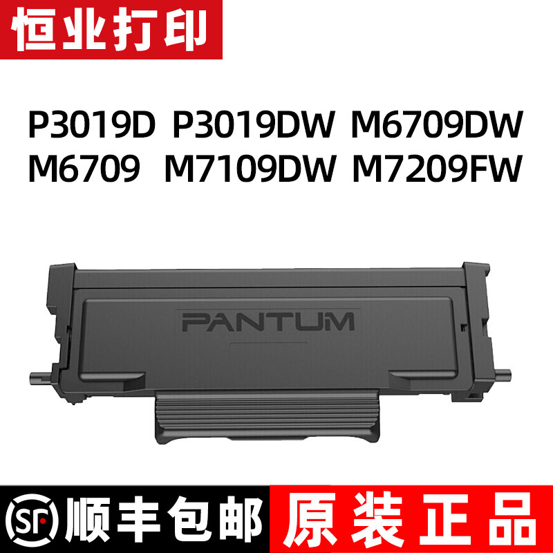 奔图(pantum) tl-419 原装粉盒 适用p3019d p3019dw m6709打印机