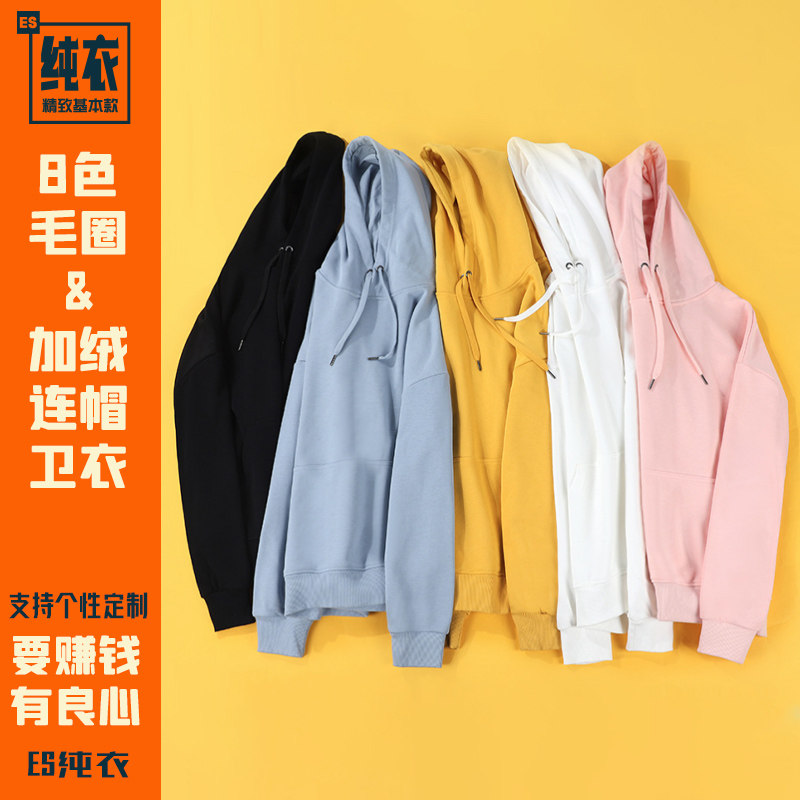 简约纯色卫衣女连帽长袖男素色帽卫衣/绒衫