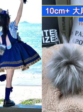 COS朱迪兔子警官尾巴别针超萌大号JK兔子尾巴毛球洛丽塔裙子配饰