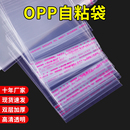 袋自黏袋 自粘袋30x40opp袋子透明塑料袋不干胶自封袋小卡饰品包装