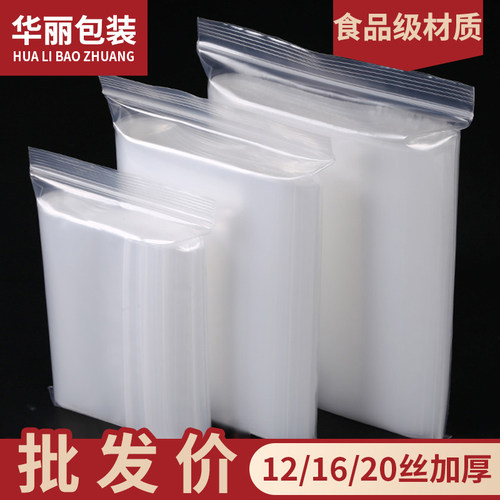 自封袋透明20丝加厚食品级批发