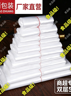 白色方便袋塑料袋批发商用打包袋食品袋加厚透明袋子食品级背心袋