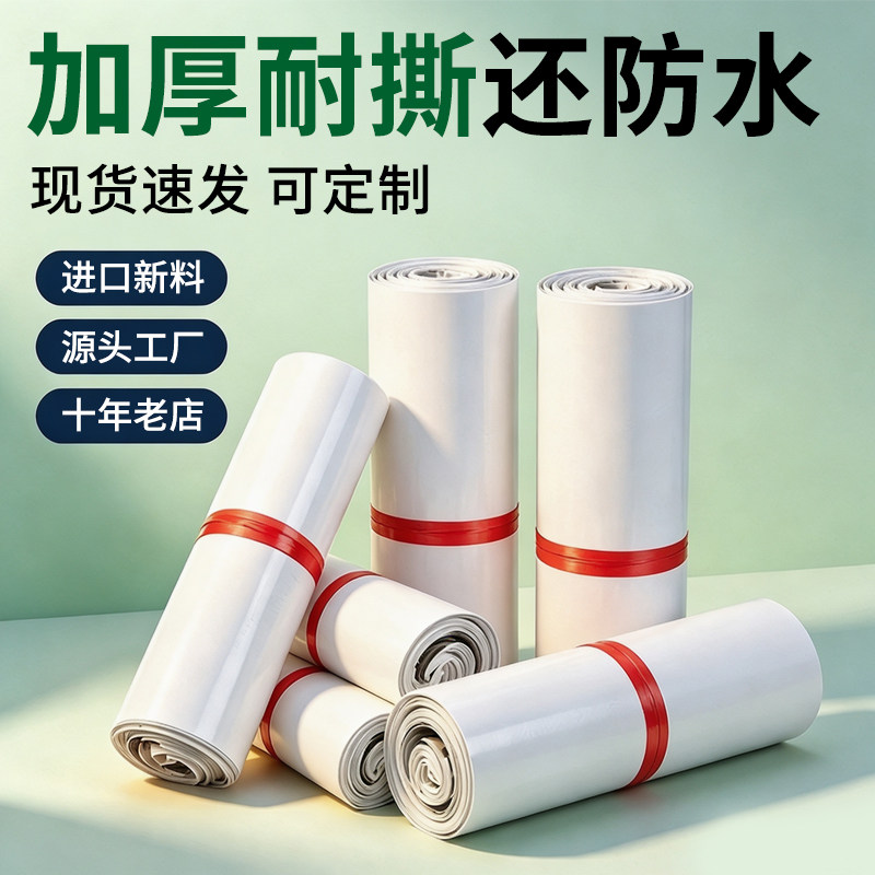 全新料白色快递袋批发快递打包包装袋子服装防水袋物流塑料包裹袋