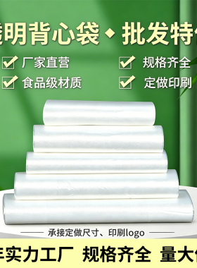 白色透明食品级塑料袋一次性外卖打包袋食品袋家用加厚背心方便袋