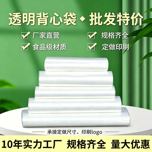 白色透明食品级塑料袋外卖打包袋