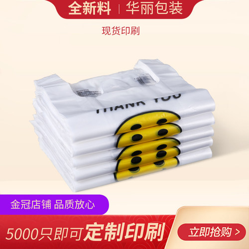 华丽包装HDPE食品塑料袋笑脸