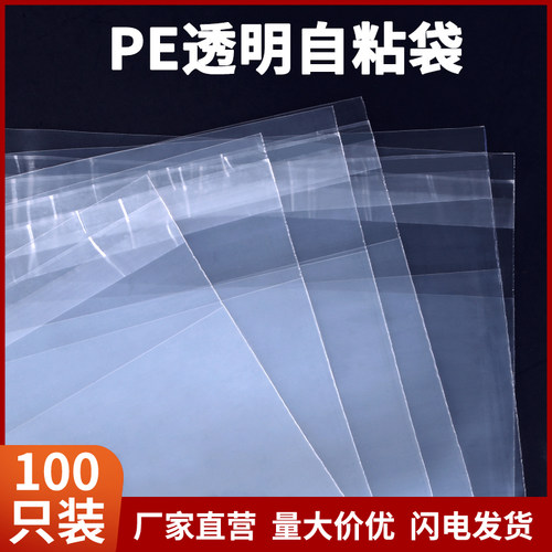 加厚警告语磨砂薄膜自粘袋软塑料