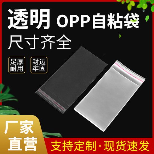 opp自粘袋透明不干胶自封袋30*40