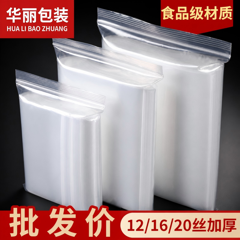 加厚自封袋透明20丝密封袋塑封袋食品封口袋塑料包装袋大袋子批发