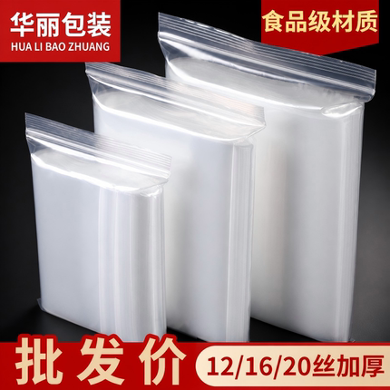 加厚自封袋透明20丝密封袋塑封袋食品封口袋塑料包装袋大袋子批发