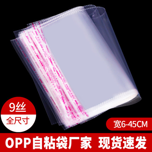 opp不干胶自粘袋高透明袋子