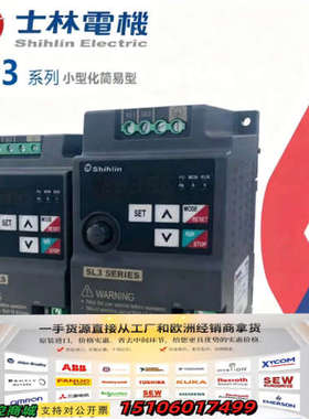 士林变频器SL3系列SL3-021/043-0.40议价
