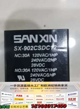 SX-902CSDC12继电器，库存21个，20议价