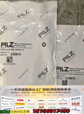 皮尔兹订货号570870十570875正品未拆封实物议价