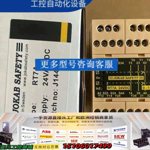 瑞典JOKAB SAFETY安全继电器RT7A，24VAC/议价