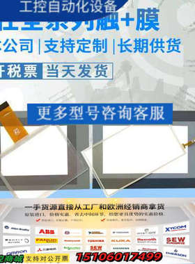 天任4.3-10.4寸触摸板保护膜TP304TB 、TP106PT 、TP207T-24V  、