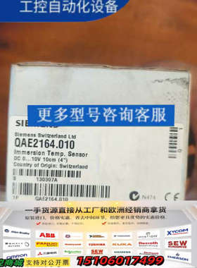 QAE2164.010温度传感器议价