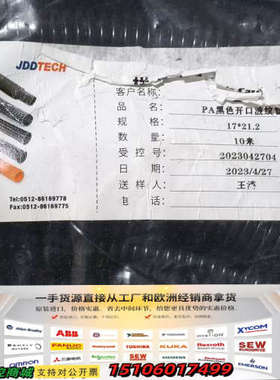 亚太，，PA黑色开口波纹管，议价