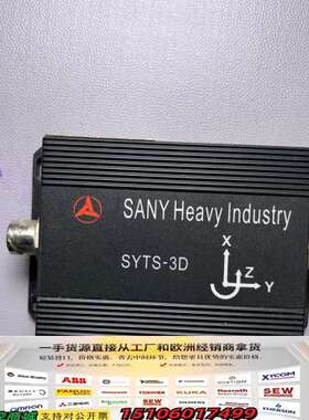 三一重工原厂动态倾角传感器 SYTS-3D 件 成色完好议价