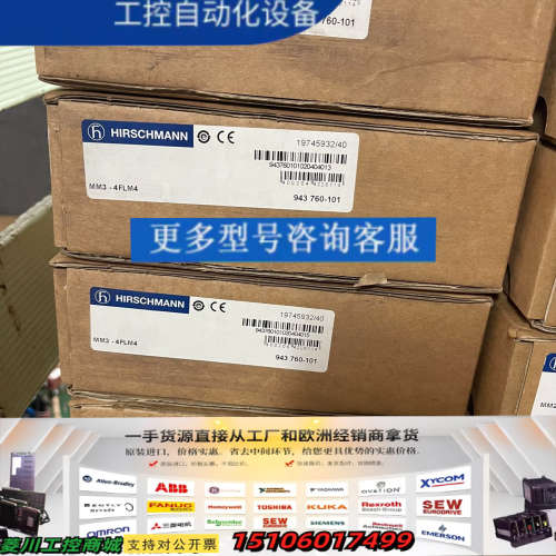 Hirschmann 赫斯曼交换机 MM3-4FXM4 交换议价