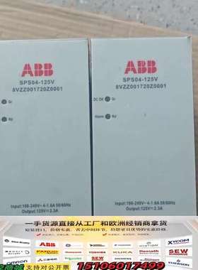 ABB模块SPS04-125V 8VZZ001720Z000议价