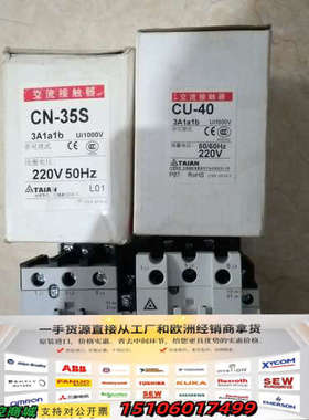 台安科技 TAlAN 交流接触器 CN一35S  CN-35议价