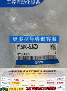 正品电磁阀SYJ5140-5LNZD，议价