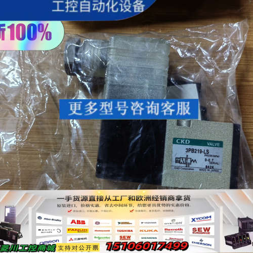 CKD电磁阀3PB219-LS，库存尾货2个议价