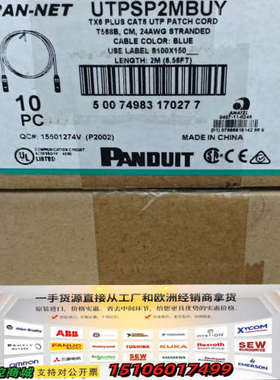 泛达六类网线，型号UTPSP2MBUY，2米长。议价
