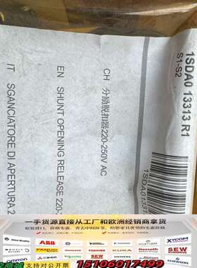 【ABB分励脱扣器！】型号1SDA013313R1，适用议价