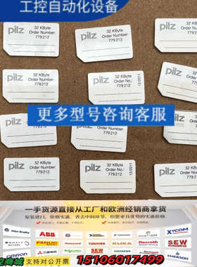 皮尔兹pilz储存卡 779212 ，32kb，16个，议价