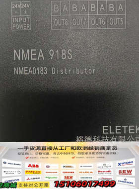 船用通导设备NMEA0183数据分配器NMEA918S 数据议价
