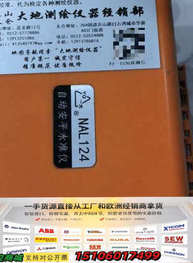 苏州一光NAL124自动安平水准仪，蓝色机身，未拆封，带议价