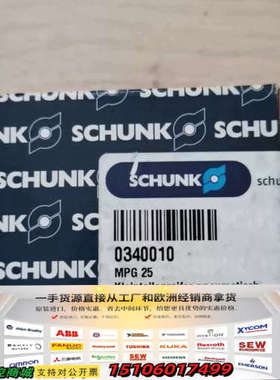 雄克SCHUNKMPG25  0340010议价