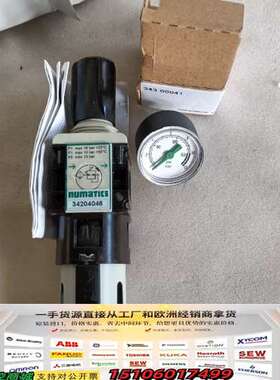 NUMATICS纽曼蒂克油水分离器，型号34204046，库议价
