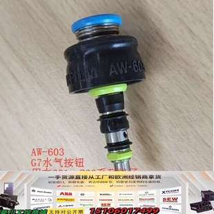 富士AW-603水汽按钮(700一个的价格)议价