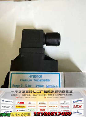 HYB5100压力变送器，量程0-10bar，24VDC供电议价