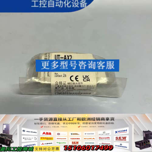三菱辅助触头组件UT-AX2 2A，，实物图片，日本议价