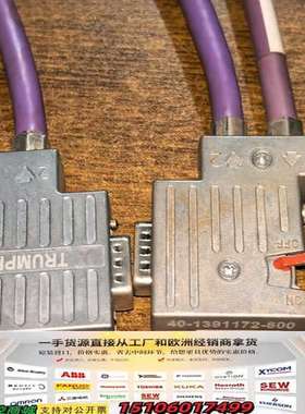 TRUMPF转换插头，，紫色线缆，功能完好。外观成色议价