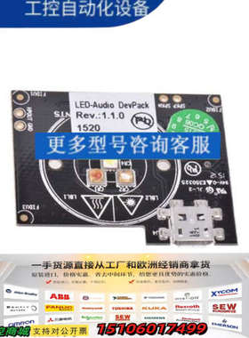 型号：DEVPACK-LED-AUDIO议价