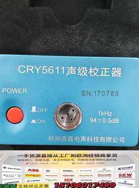 吉高声级校准器CRY5611 声级计和电声测量仪器做声压校准议价