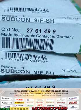 接头SUBCON 9/F-SH   2761499议价